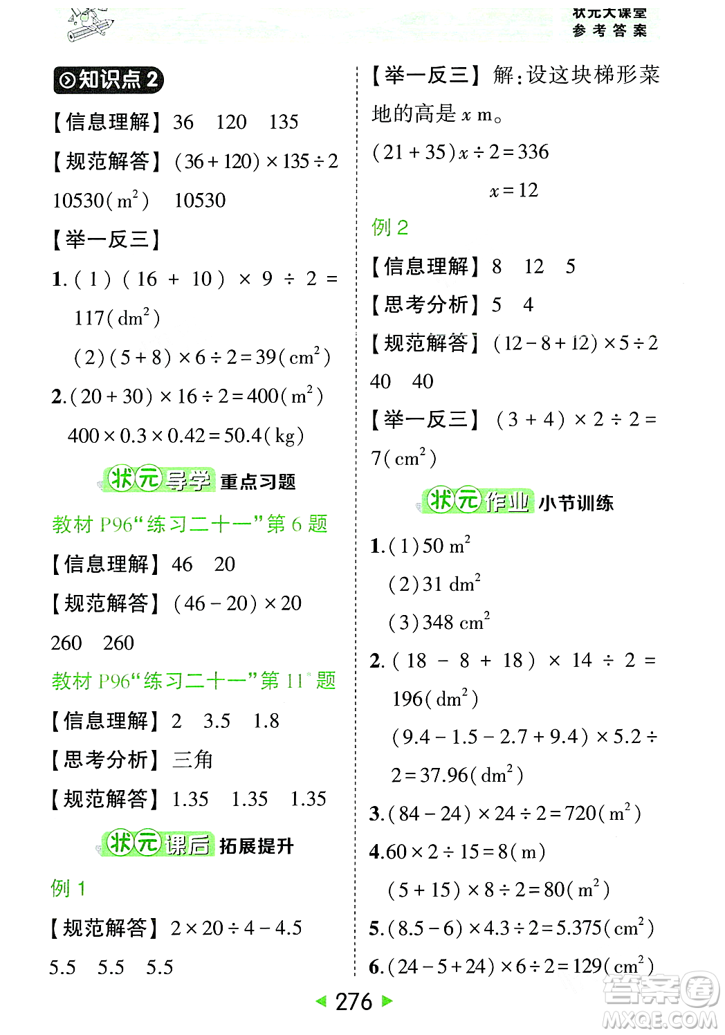 武漢出版社2023年秋狀元成才路狀元大課堂五年級數(shù)學(xué)上冊人教版答案