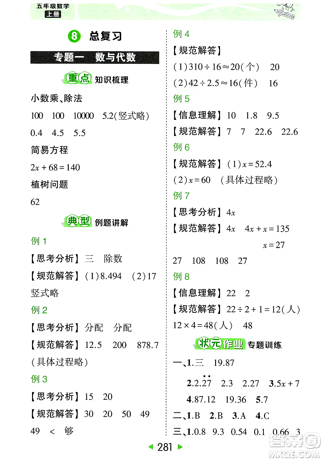 武漢出版社2023年秋狀元成才路狀元大課堂五年級數(shù)學(xué)上冊人教版答案