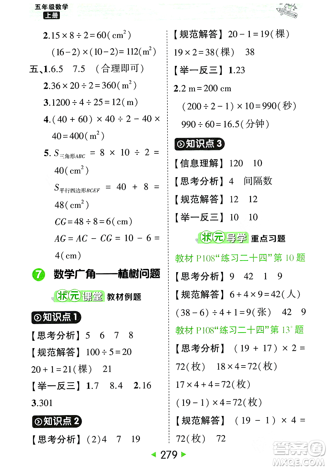 武漢出版社2023年秋狀元成才路狀元大課堂五年級數(shù)學(xué)上冊人教版答案