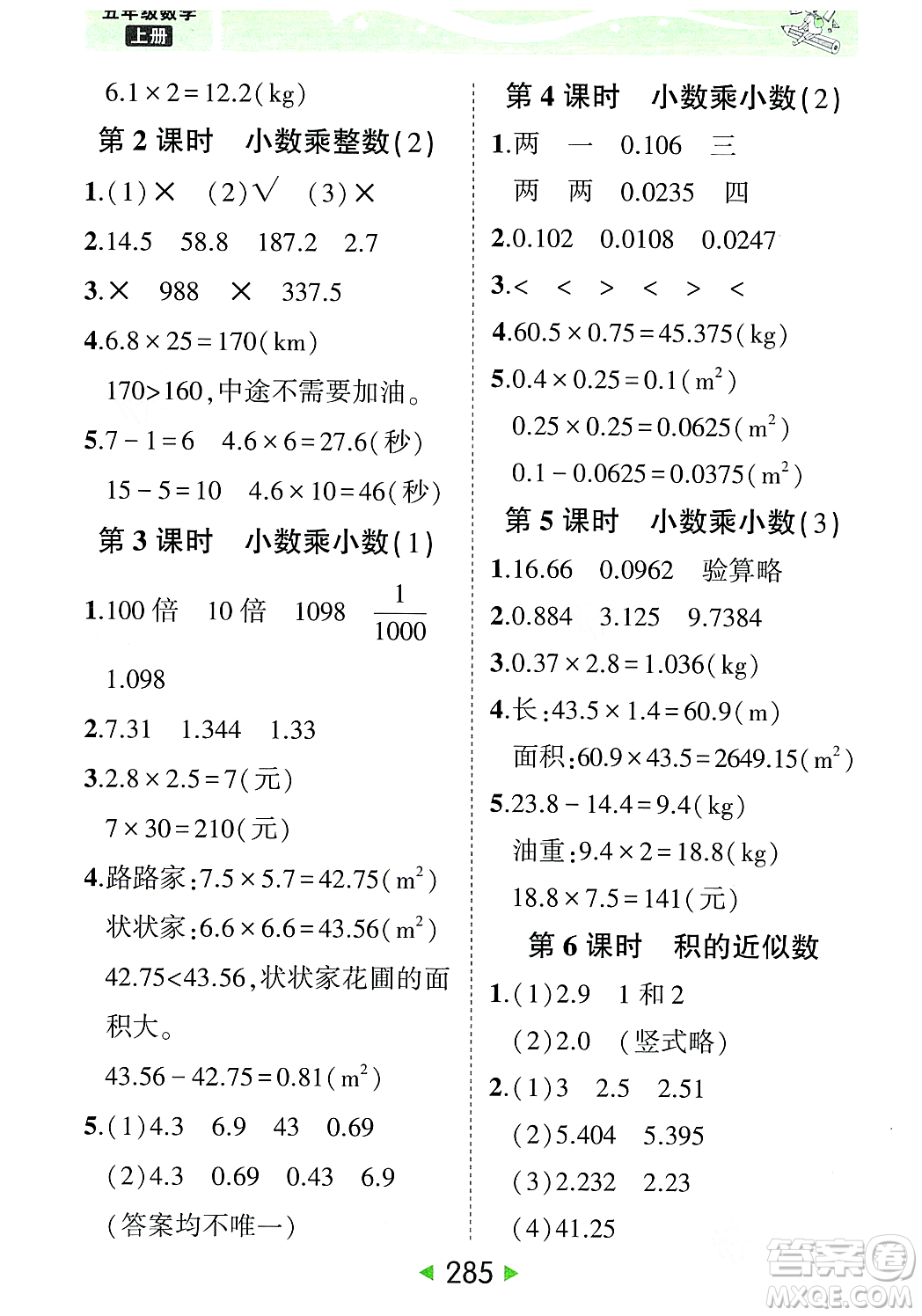 武漢出版社2023年秋狀元成才路狀元大課堂五年級數(shù)學(xué)上冊人教版答案