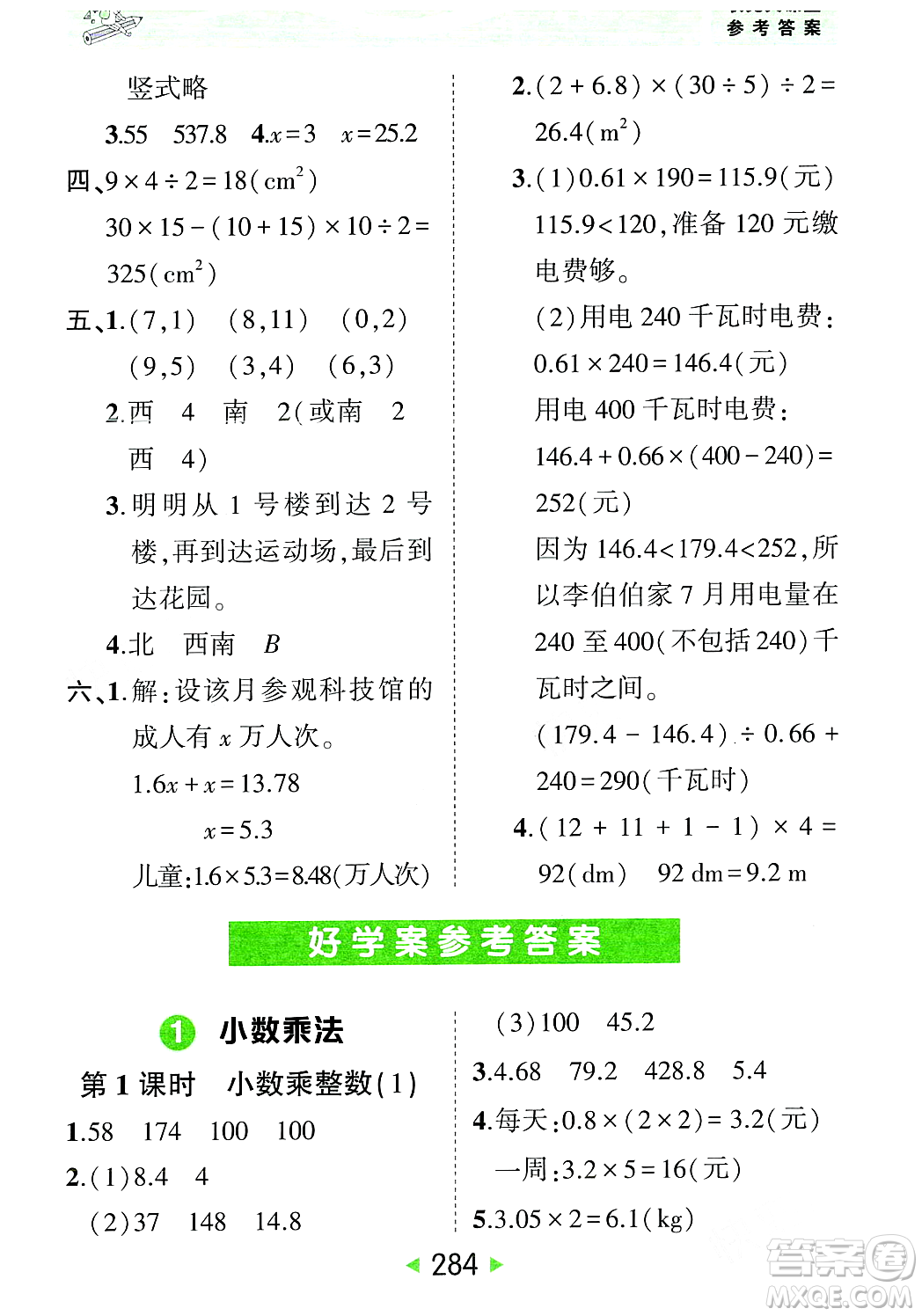 武漢出版社2023年秋狀元成才路狀元大課堂五年級數(shù)學(xué)上冊人教版答案