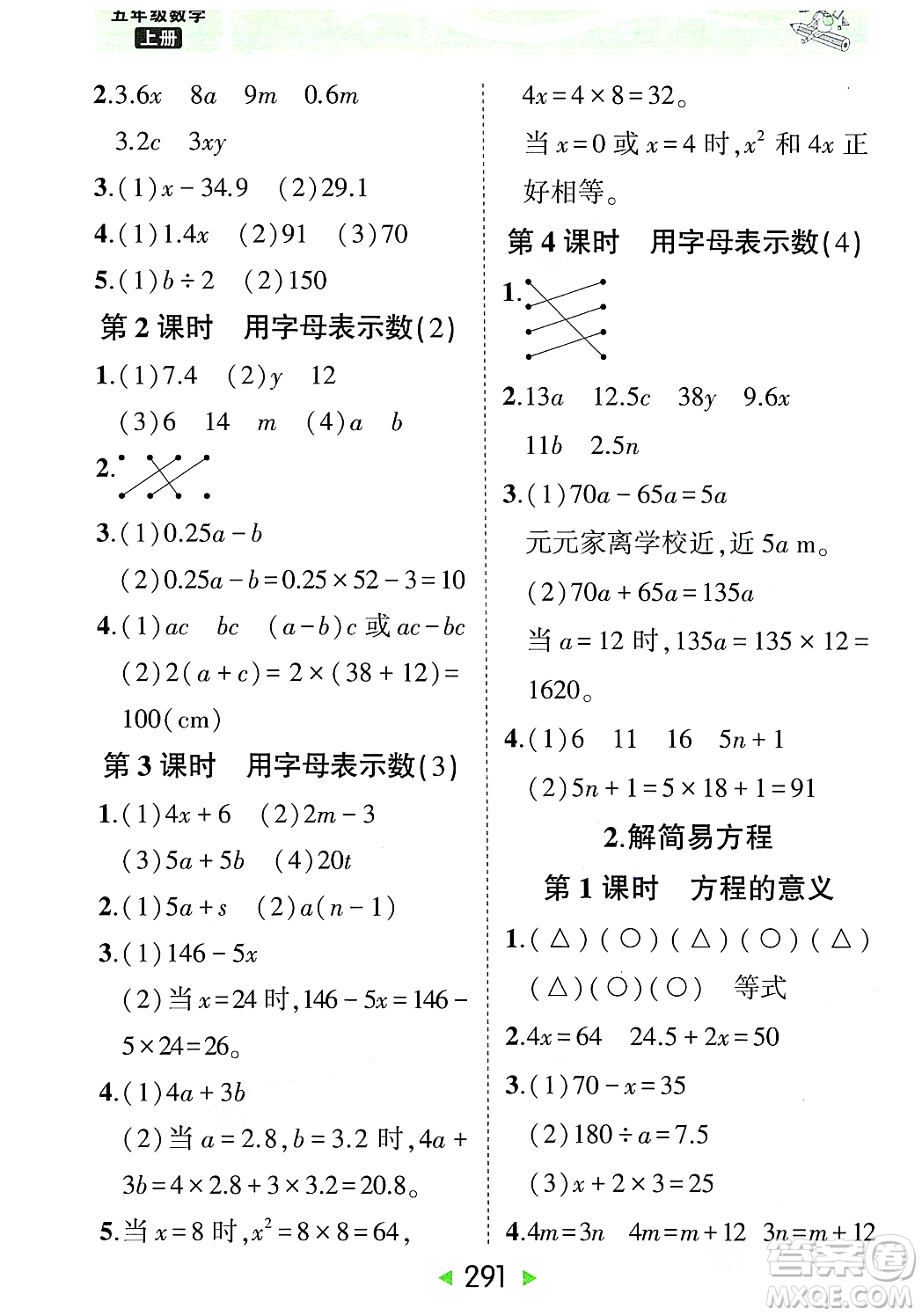 武漢出版社2023年秋狀元成才路狀元大課堂五年級數(shù)學(xué)上冊人教版答案