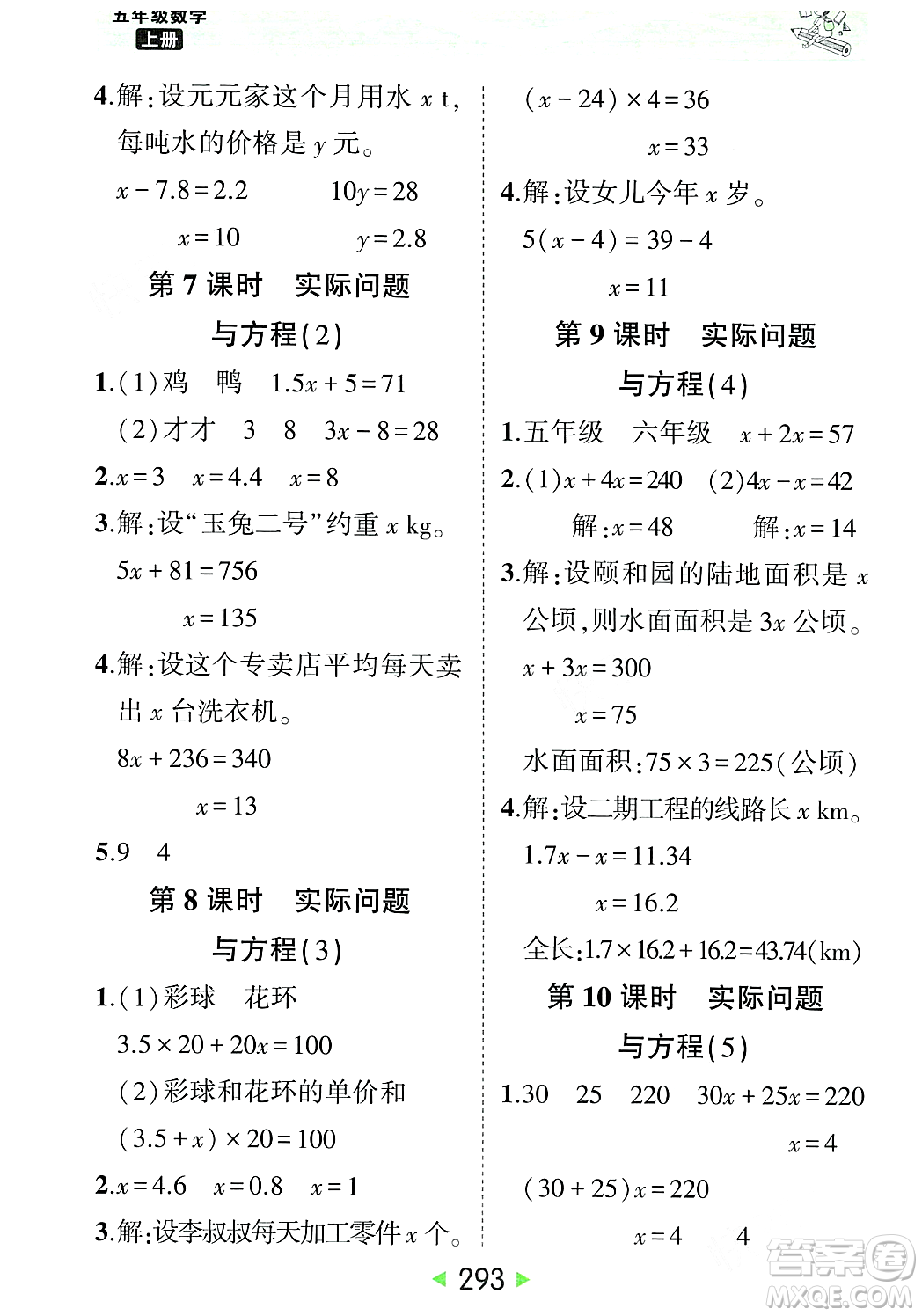 武漢出版社2023年秋狀元成才路狀元大課堂五年級數(shù)學(xué)上冊人教版答案