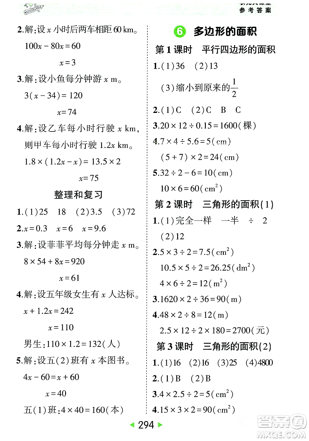 武漢出版社2023年秋狀元成才路狀元大課堂五年級數(shù)學(xué)上冊人教版答案