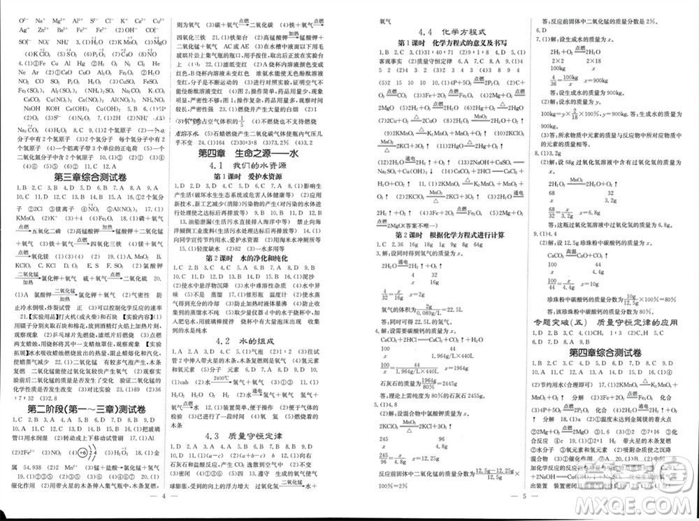 四川大學(xué)出版社2023年秋名校課堂內(nèi)外九年級化學(xué)上冊科粵版參考答案