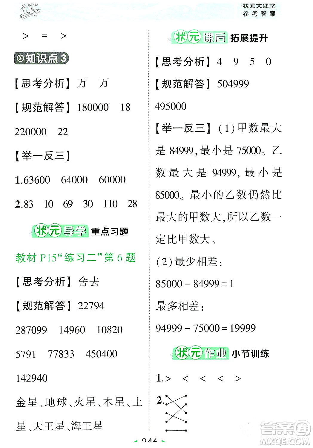 武漢出版社2023年秋狀元成才路狀元大課堂四年級數(shù)學(xué)上冊人教版答案