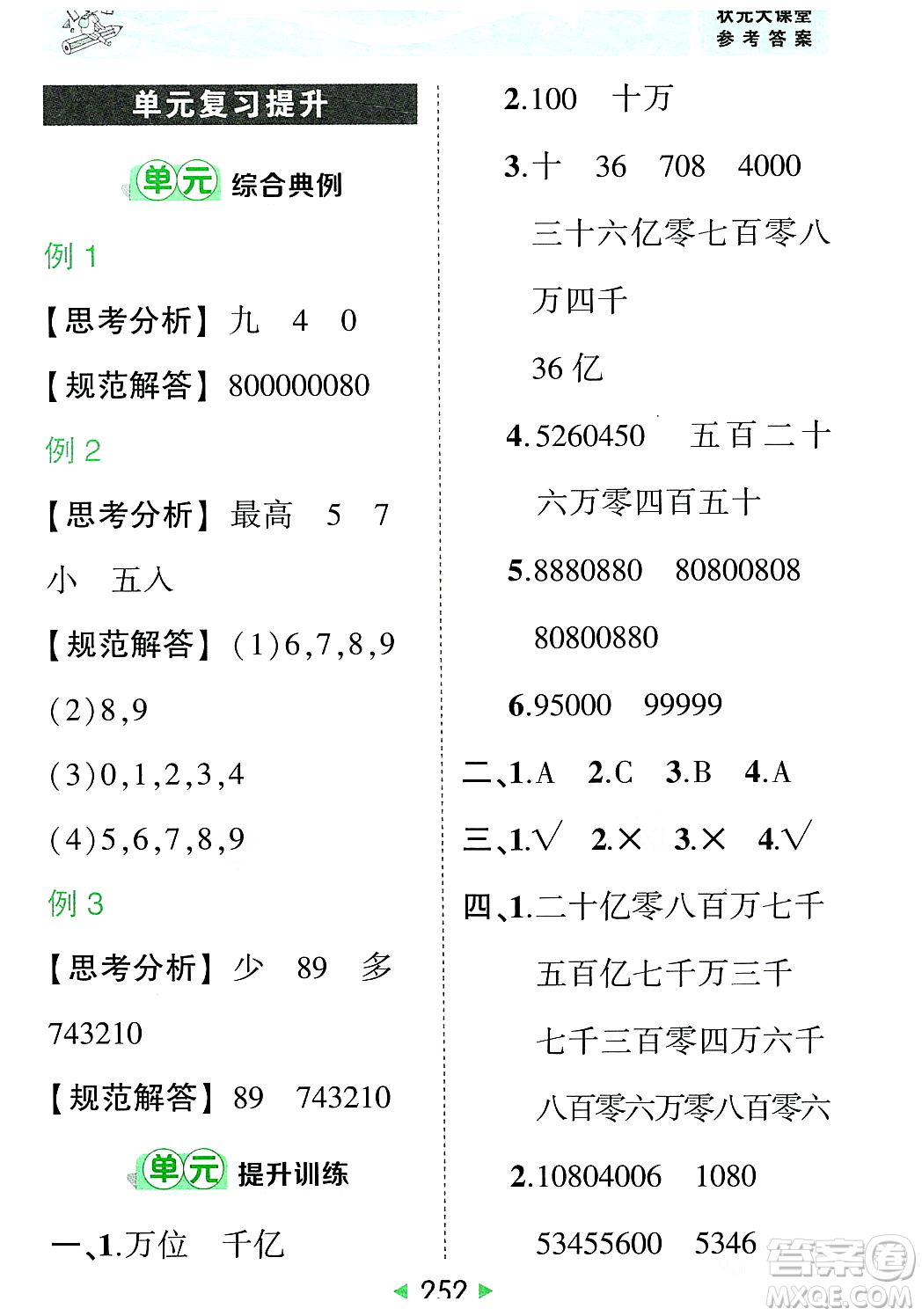 武漢出版社2023年秋狀元成才路狀元大課堂四年級數(shù)學(xué)上冊人教版答案