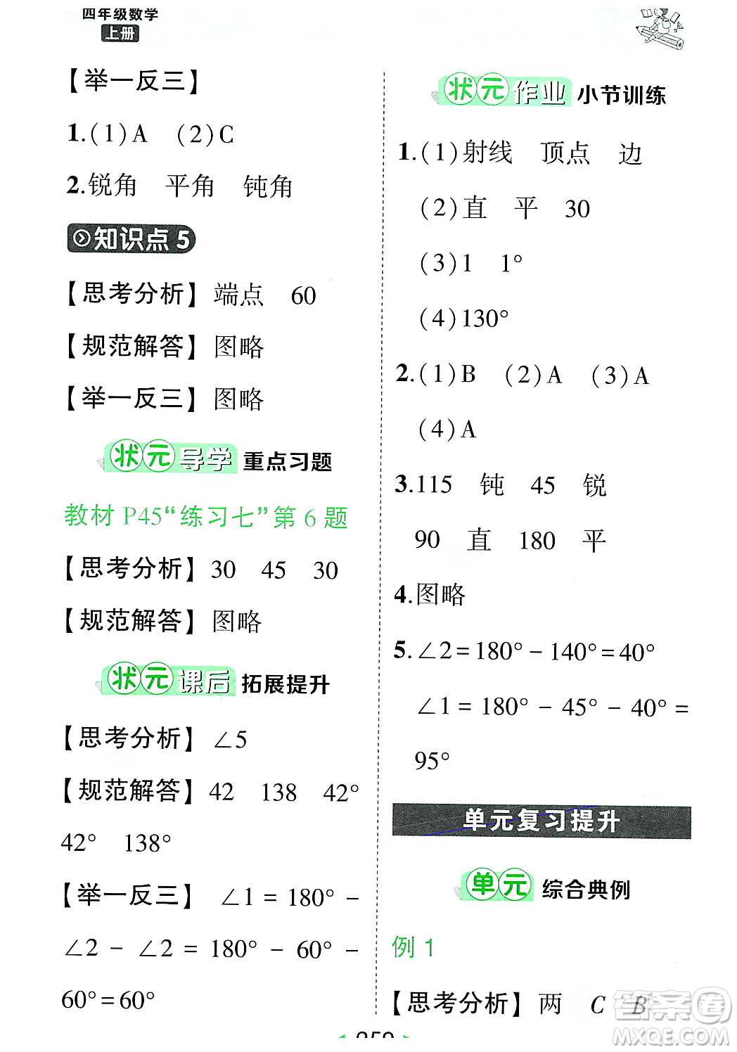 武漢出版社2023年秋狀元成才路狀元大課堂四年級數(shù)學(xué)上冊人教版答案