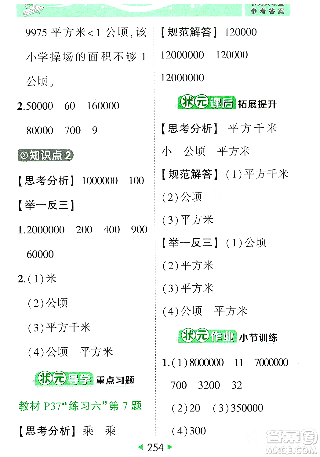 武漢出版社2023年秋狀元成才路狀元大課堂四年級數(shù)學(xué)上冊人教版答案