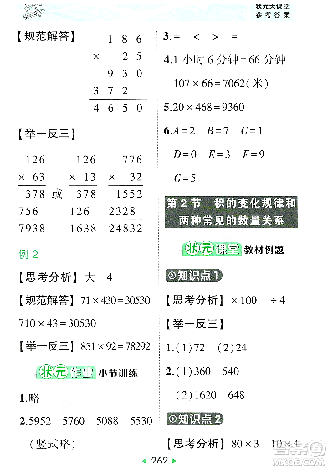 武漢出版社2023年秋狀元成才路狀元大課堂四年級數(shù)學(xué)上冊人教版答案