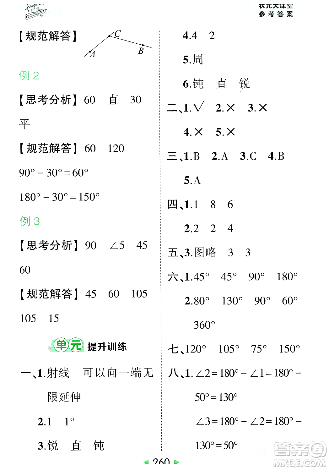 武漢出版社2023年秋狀元成才路狀元大課堂四年級數(shù)學(xué)上冊人教版答案