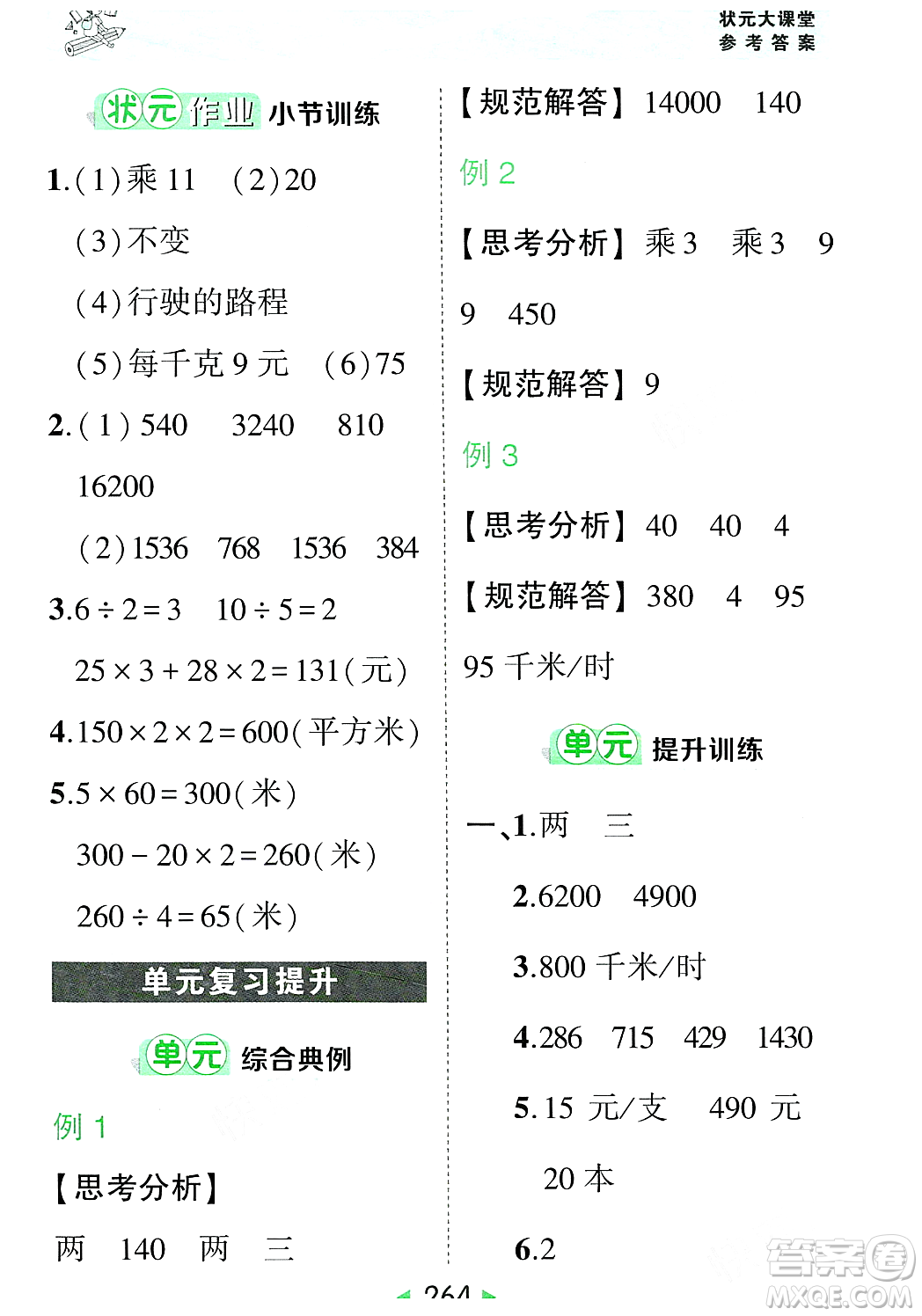 武漢出版社2023年秋狀元成才路狀元大課堂四年級數(shù)學(xué)上冊人教版答案