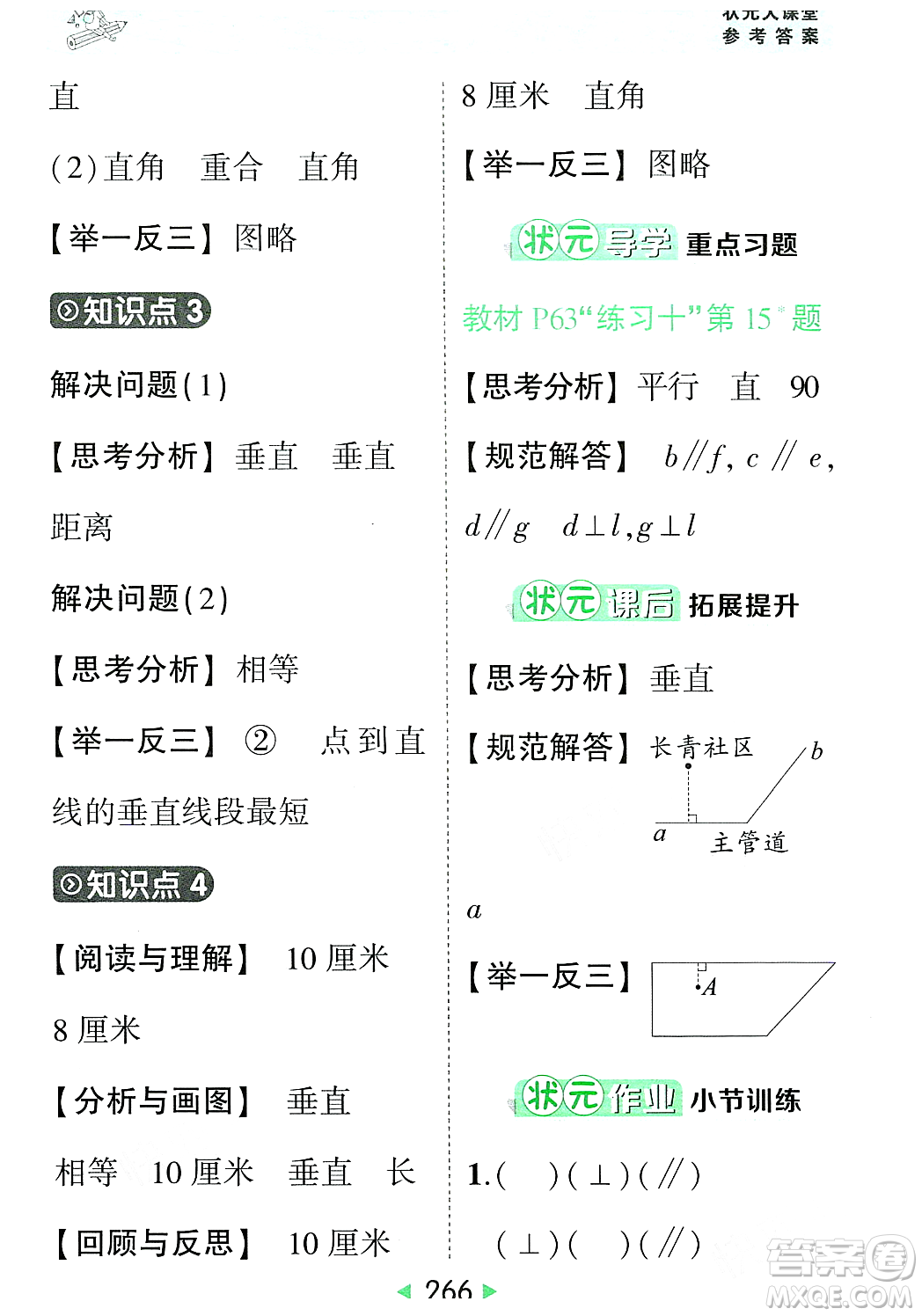 武漢出版社2023年秋狀元成才路狀元大課堂四年級數(shù)學(xué)上冊人教版答案