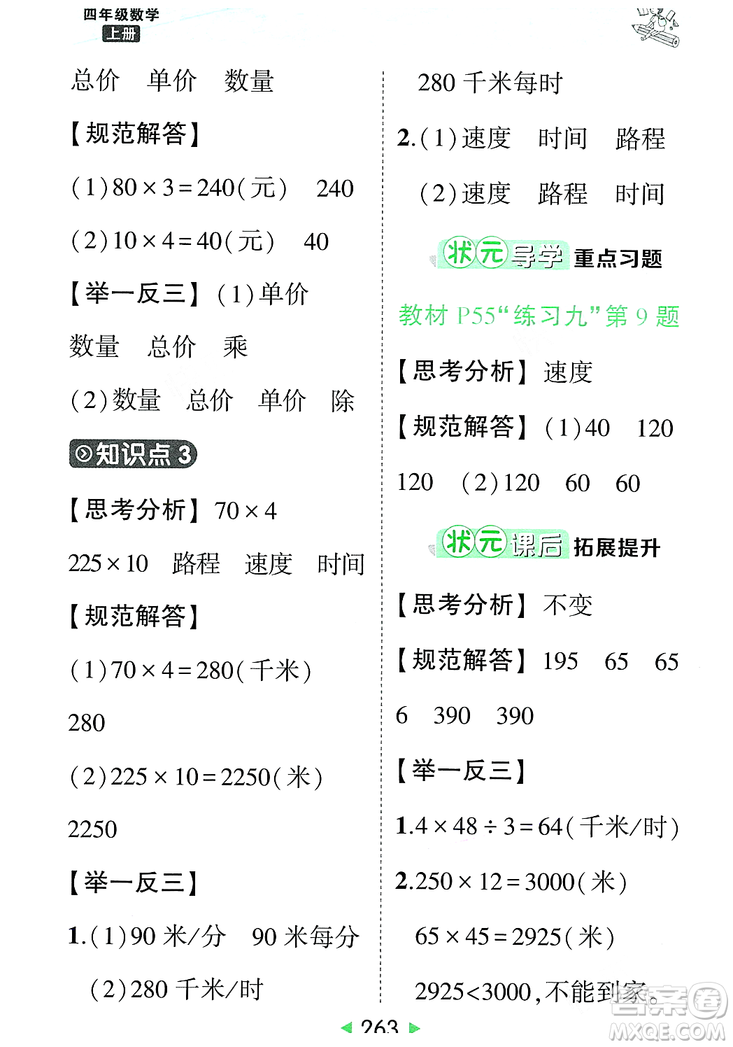 武漢出版社2023年秋狀元成才路狀元大課堂四年級數(shù)學(xué)上冊人教版答案