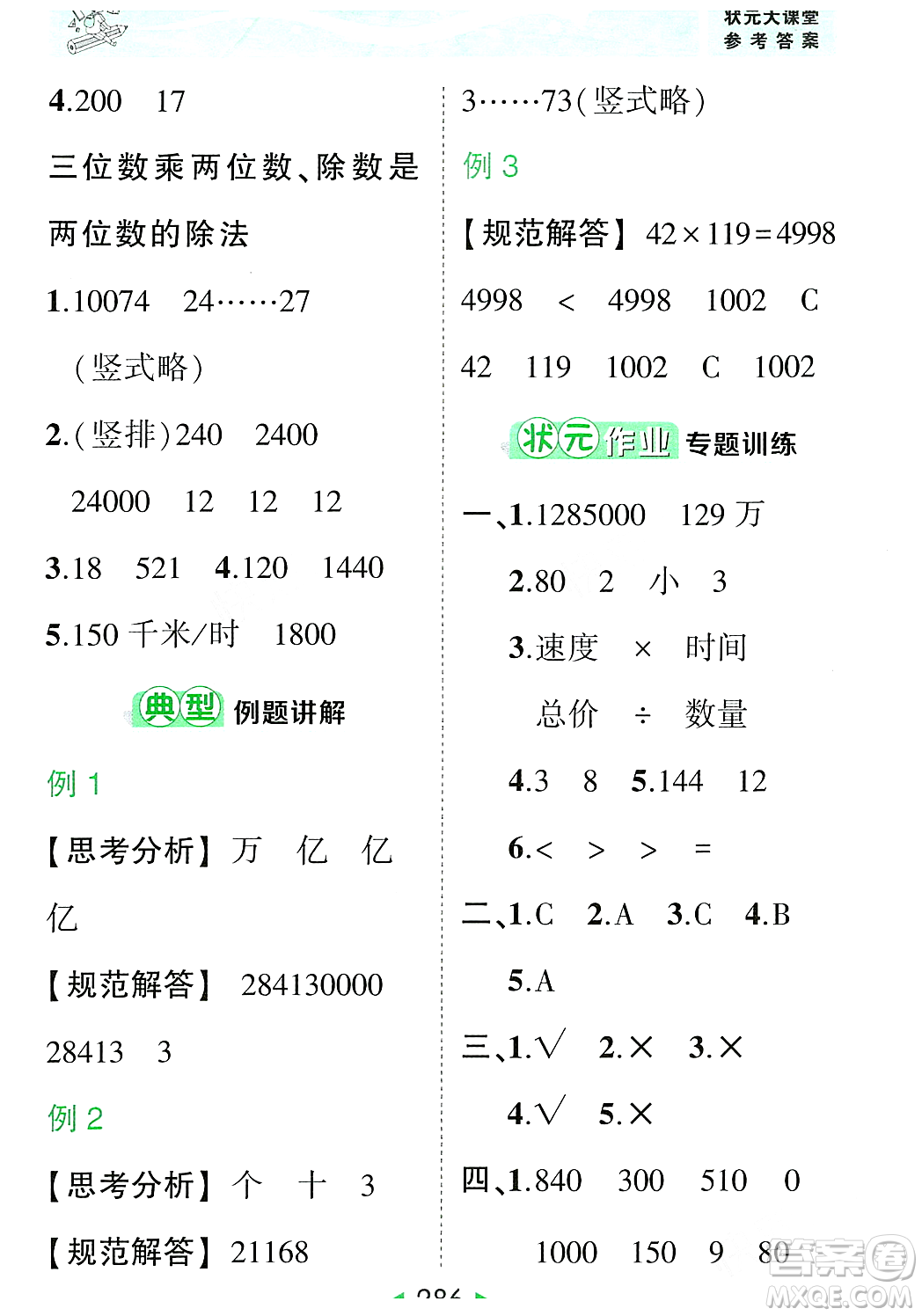 武漢出版社2023年秋狀元成才路狀元大課堂四年級數(shù)學(xué)上冊人教版答案