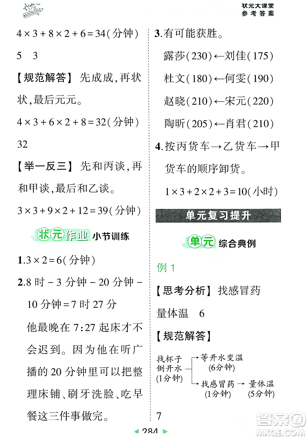 武漢出版社2023年秋狀元成才路狀元大課堂四年級數(shù)學(xué)上冊人教版答案