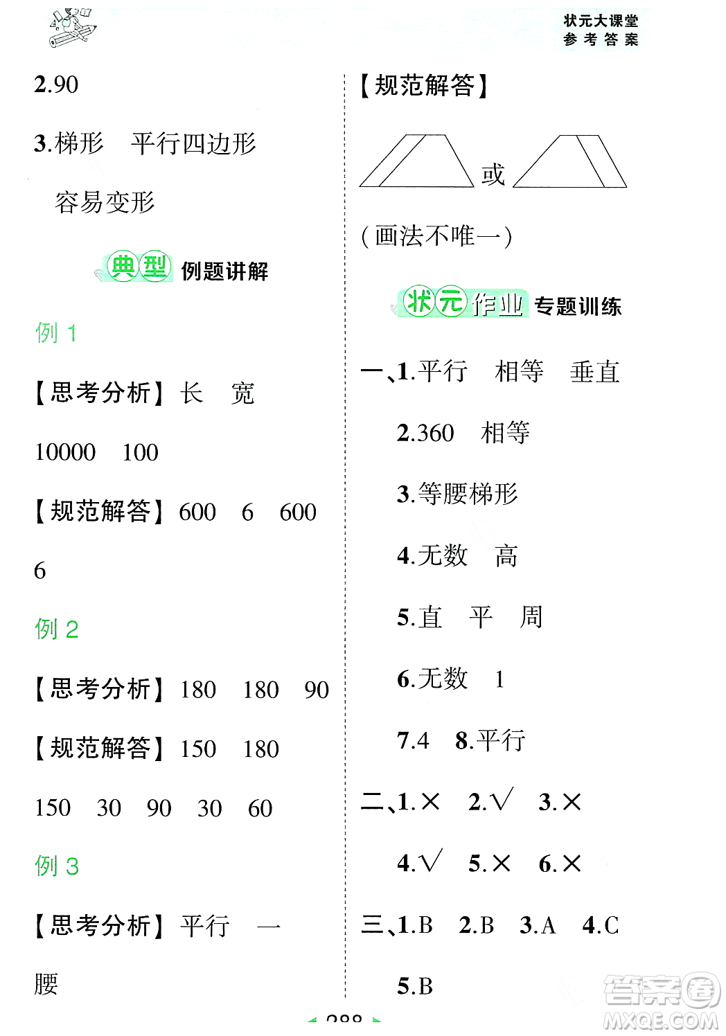 武漢出版社2023年秋狀元成才路狀元大課堂四年級數(shù)學(xué)上冊人教版答案