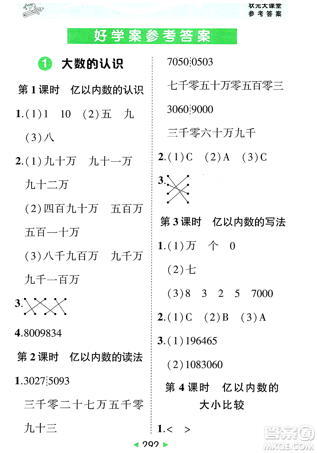 武漢出版社2023年秋狀元成才路狀元大課堂四年級數(shù)學(xué)上冊人教版答案