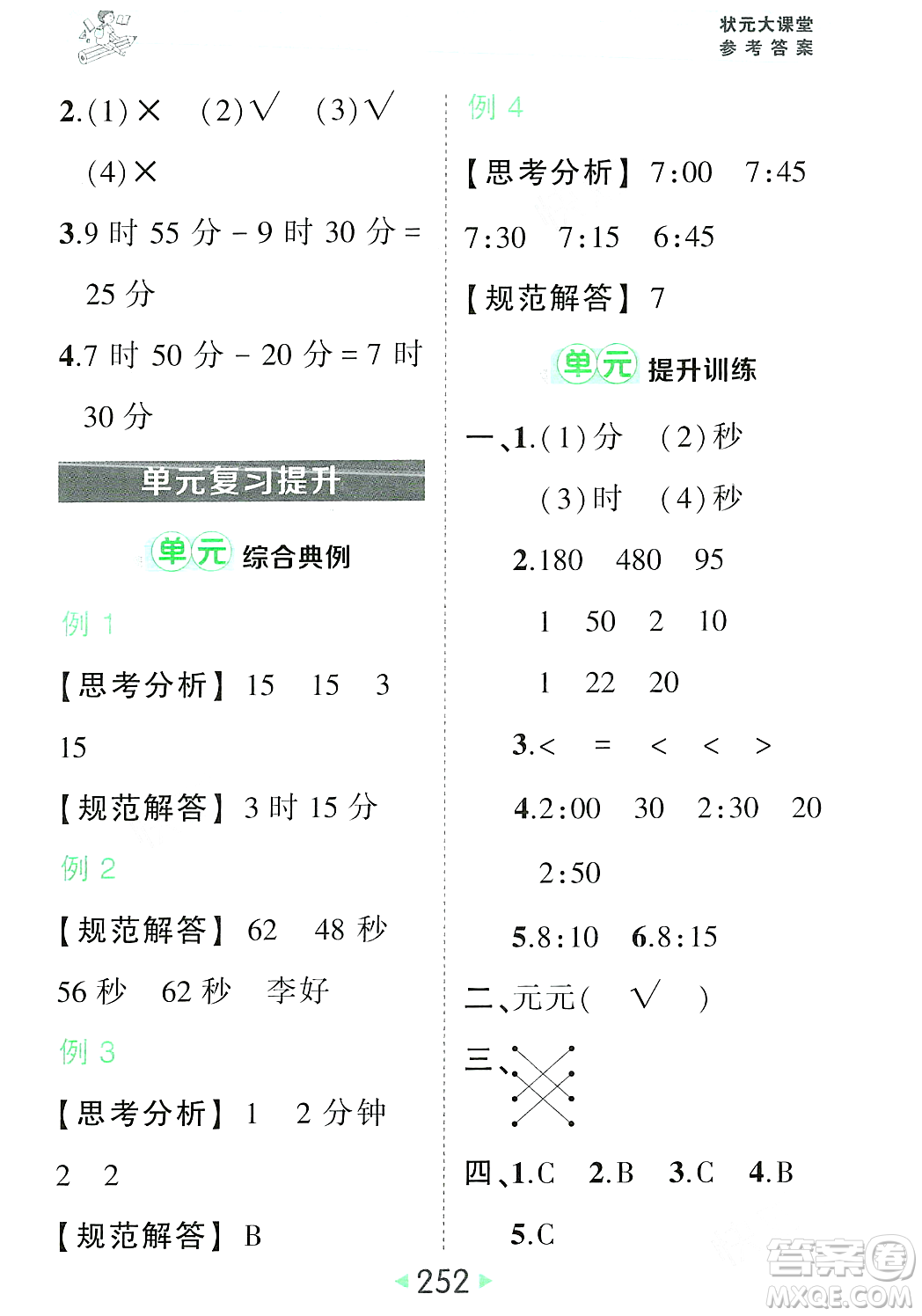 武漢出版社2023年秋狀元成才路狀元大課堂三年級(jí)數(shù)學(xué)上冊(cè)人教版答案