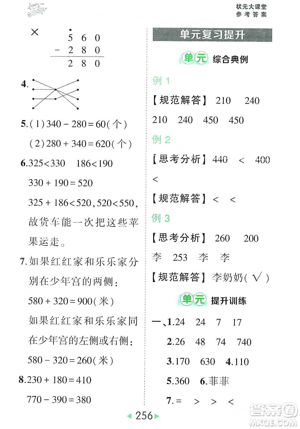 武漢出版社2023年秋狀元成才路狀元大課堂三年級(jí)數(shù)學(xué)上冊(cè)人教版答案