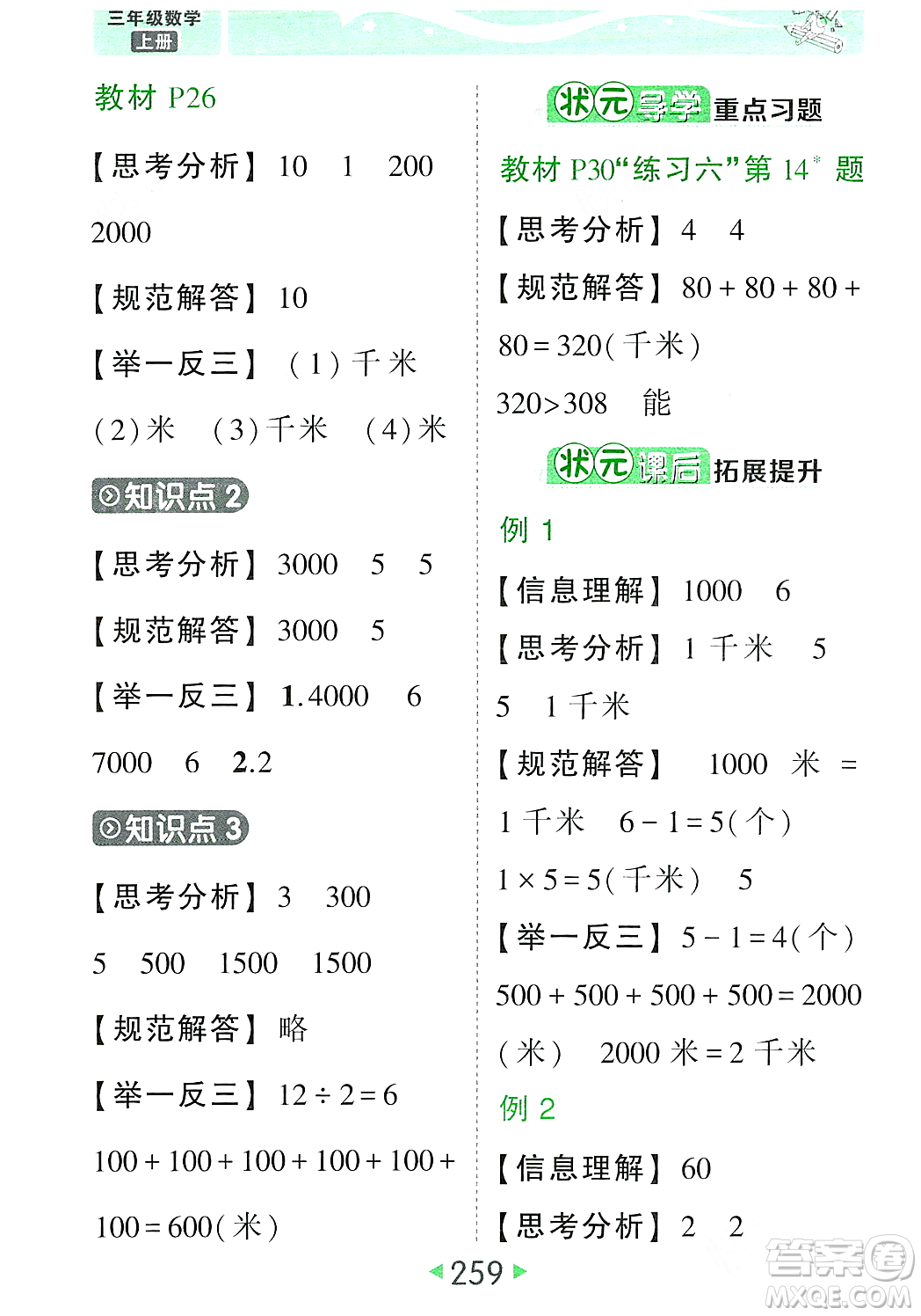 武漢出版社2023年秋狀元成才路狀元大課堂三年級(jí)數(shù)學(xué)上冊(cè)人教版答案