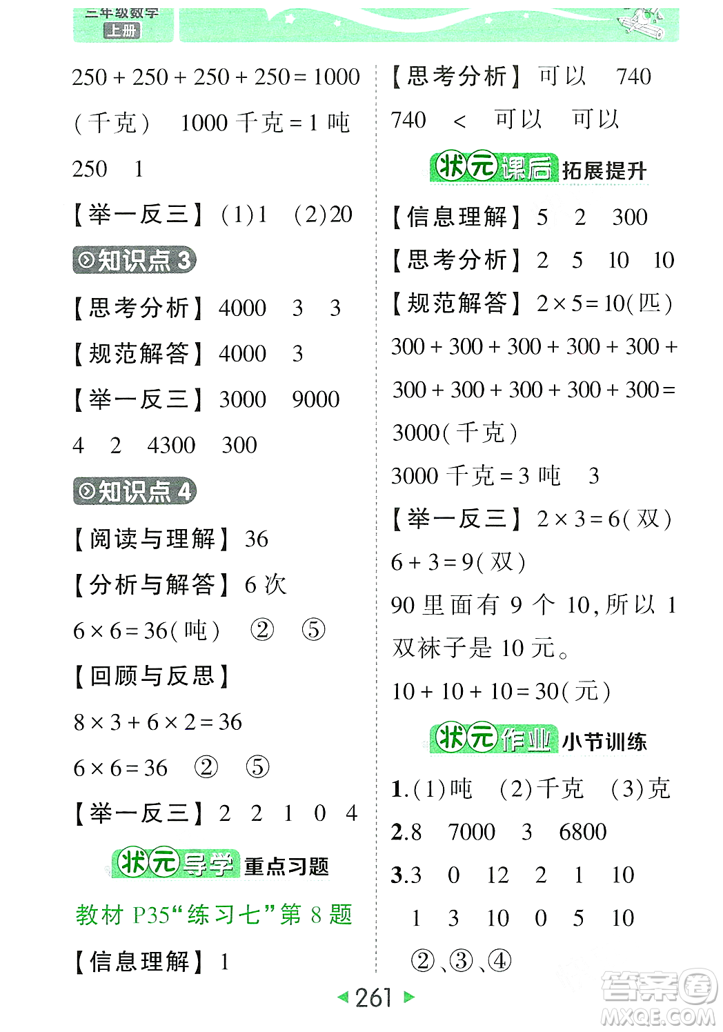 武漢出版社2023年秋狀元成才路狀元大課堂三年級(jí)數(shù)學(xué)上冊(cè)人教版答案