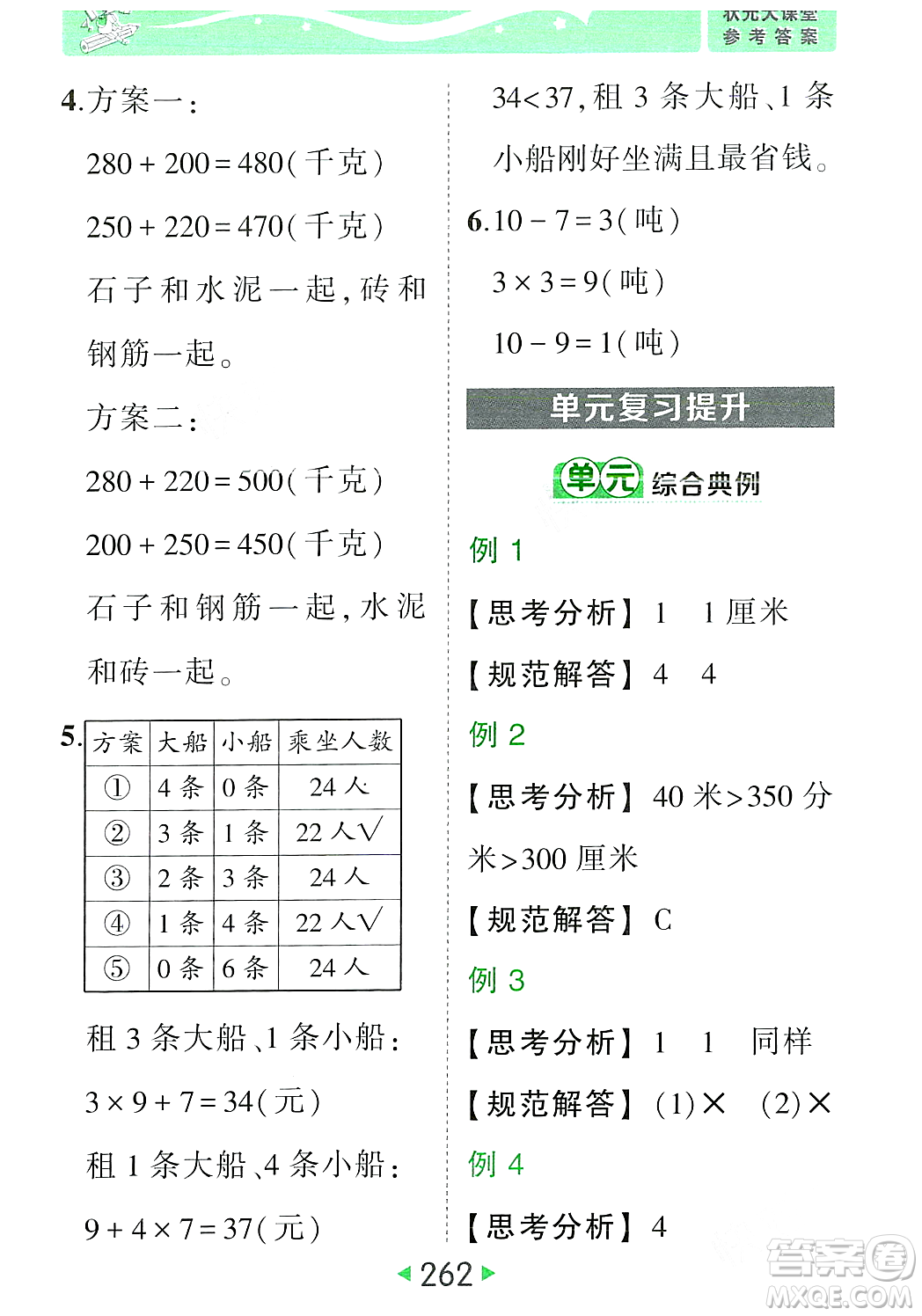 武漢出版社2023年秋狀元成才路狀元大課堂三年級(jí)數(shù)學(xué)上冊(cè)人教版答案