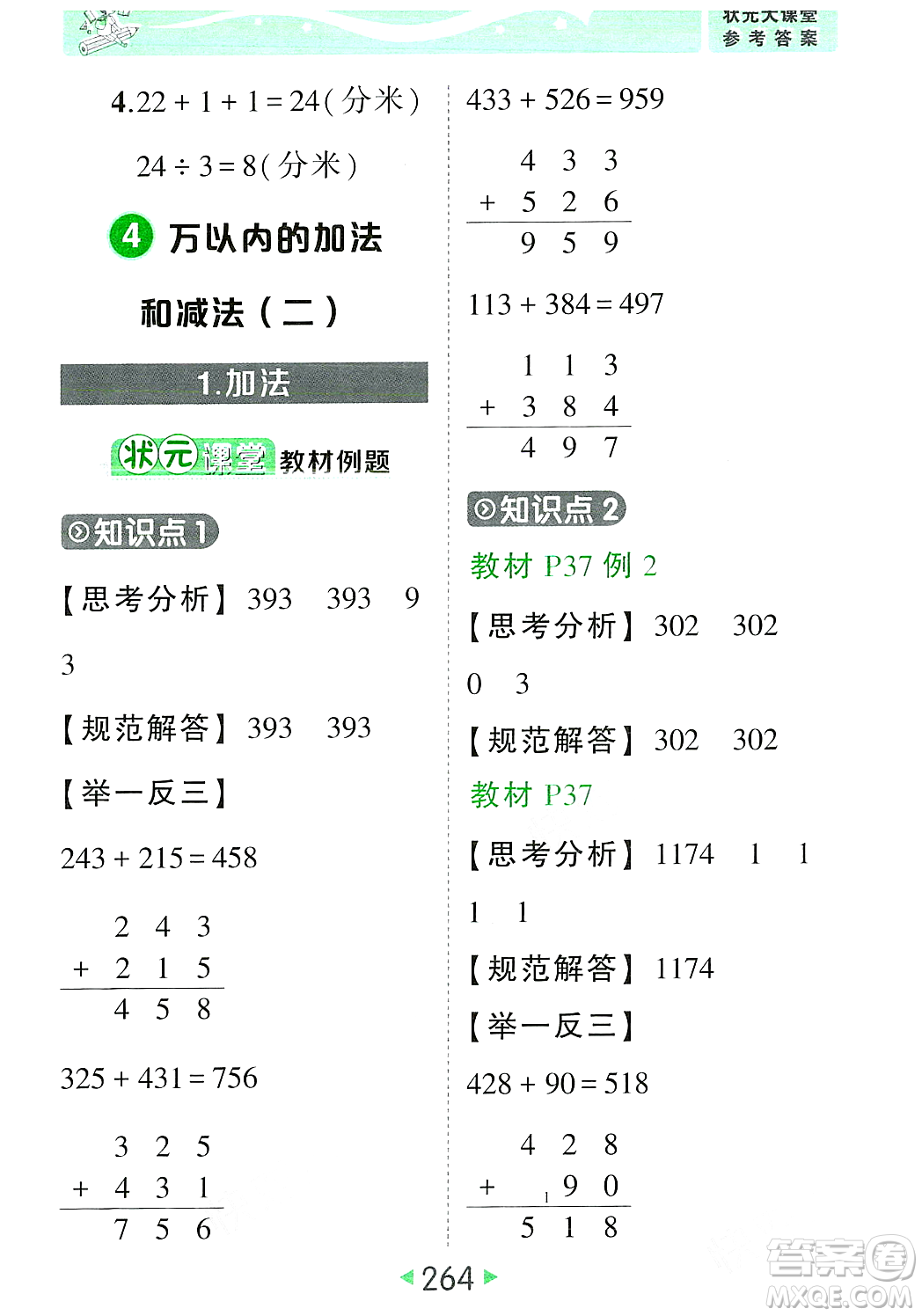 武漢出版社2023年秋狀元成才路狀元大課堂三年級(jí)數(shù)學(xué)上冊(cè)人教版答案