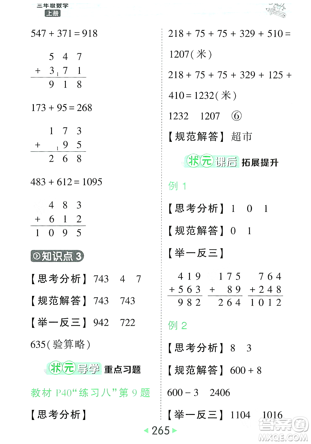 武漢出版社2023年秋狀元成才路狀元大課堂三年級(jí)數(shù)學(xué)上冊(cè)人教版答案