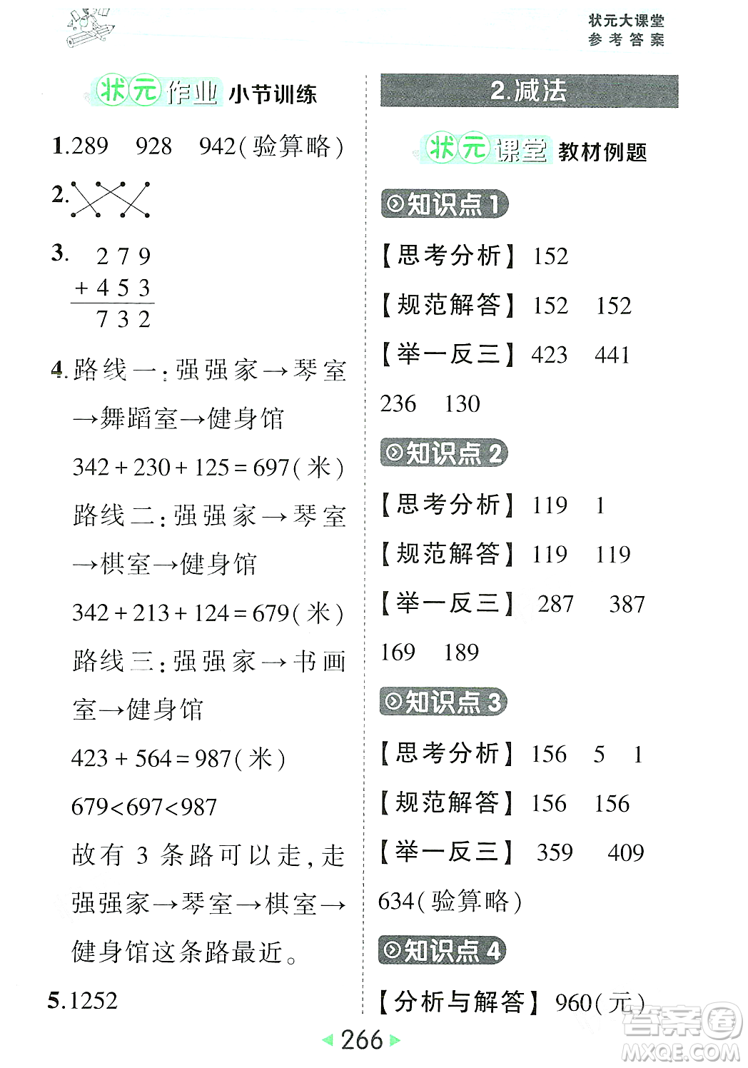 武漢出版社2023年秋狀元成才路狀元大課堂三年級(jí)數(shù)學(xué)上冊(cè)人教版答案