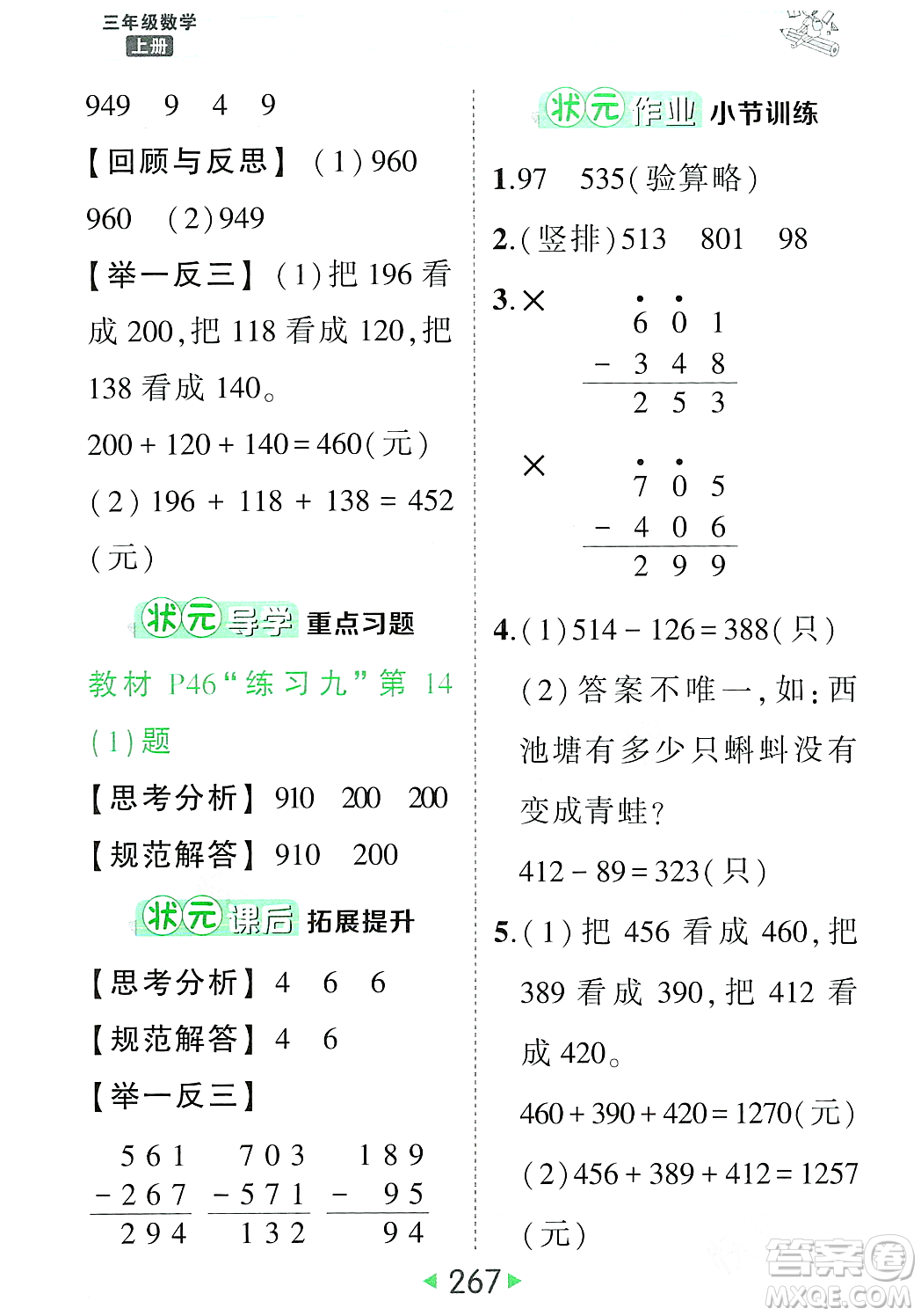 武漢出版社2023年秋狀元成才路狀元大課堂三年級(jí)數(shù)學(xué)上冊(cè)人教版答案