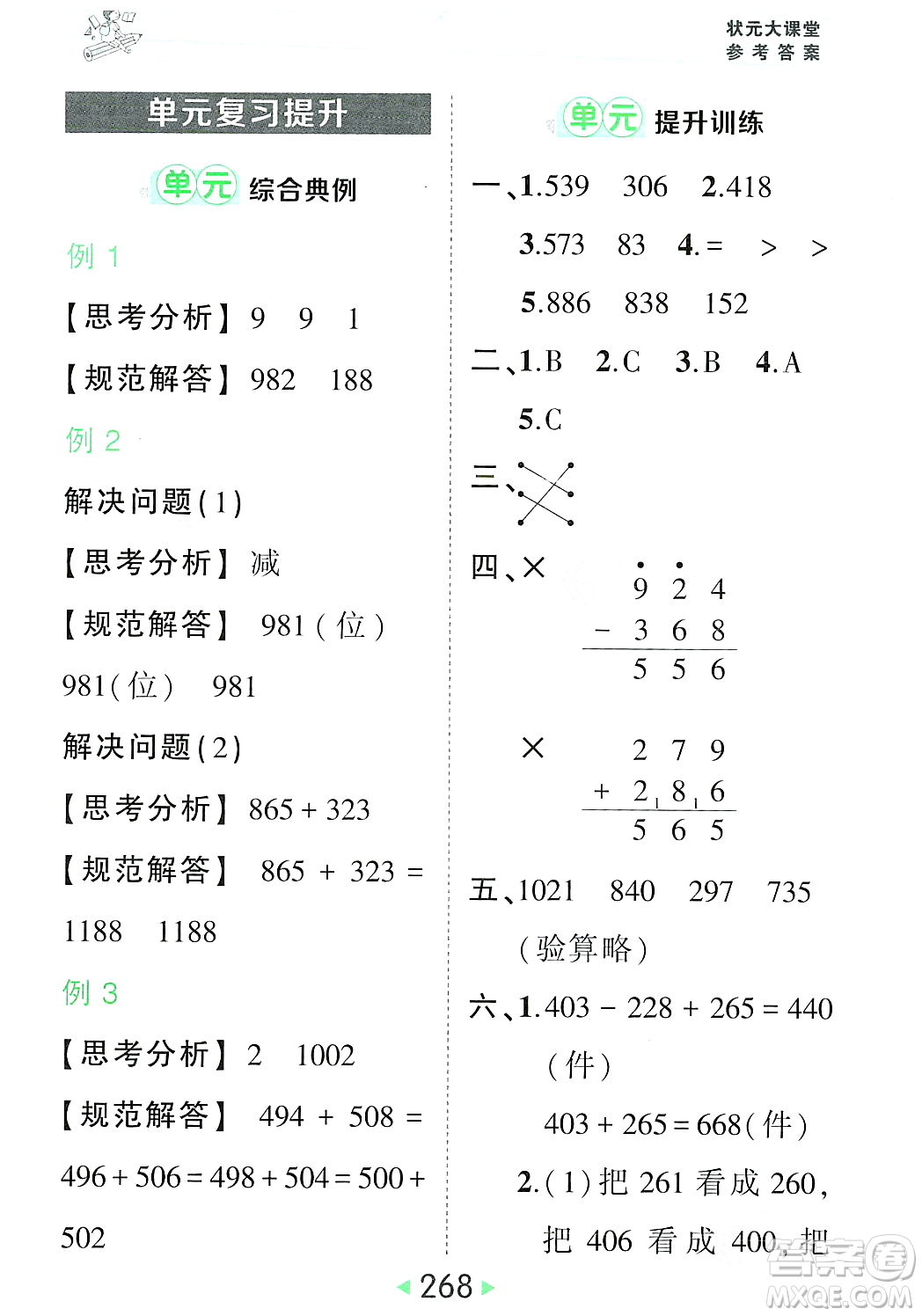 武漢出版社2023年秋狀元成才路狀元大課堂三年級(jí)數(shù)學(xué)上冊(cè)人教版答案