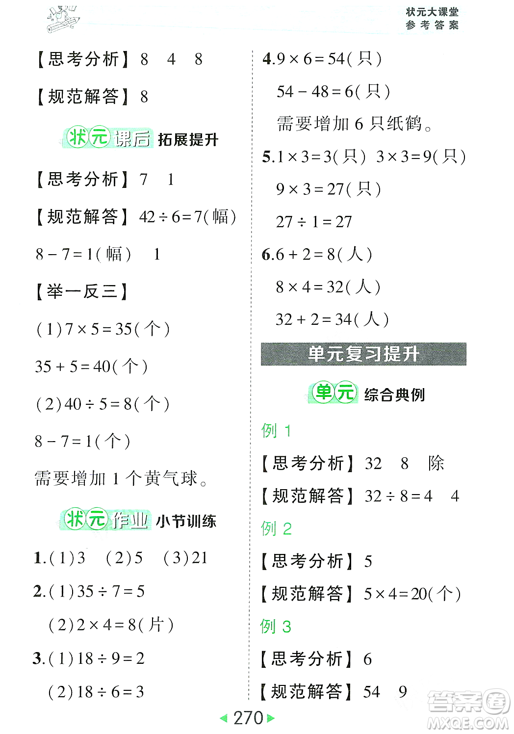 武漢出版社2023年秋狀元成才路狀元大課堂三年級(jí)數(shù)學(xué)上冊(cè)人教版答案