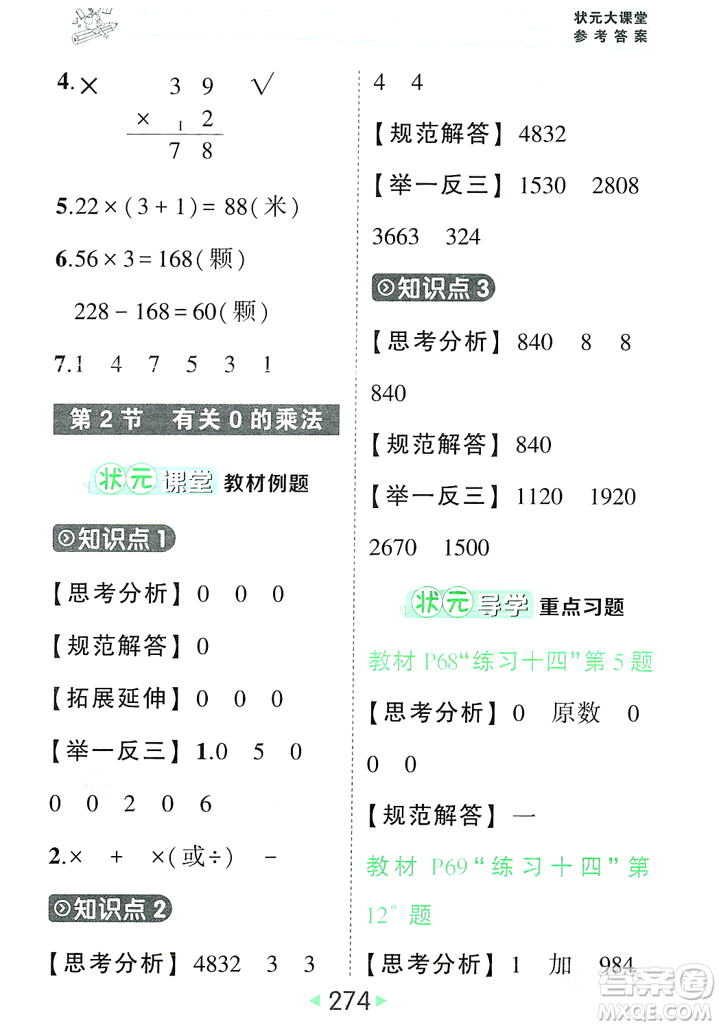 武漢出版社2023年秋狀元成才路狀元大課堂三年級(jí)數(shù)學(xué)上冊(cè)人教版答案