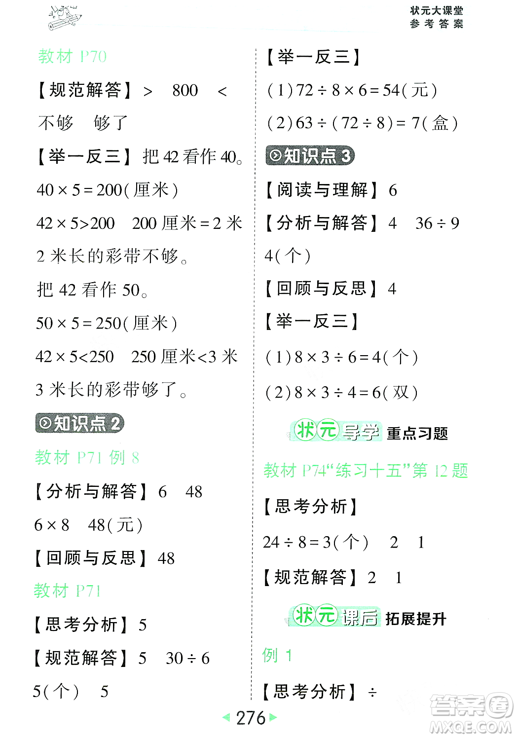 武漢出版社2023年秋狀元成才路狀元大課堂三年級(jí)數(shù)學(xué)上冊(cè)人教版答案