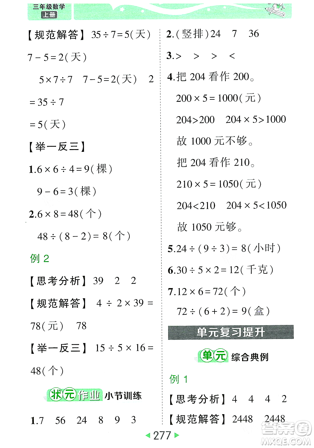 武漢出版社2023年秋狀元成才路狀元大課堂三年級(jí)數(shù)學(xué)上冊(cè)人教版答案