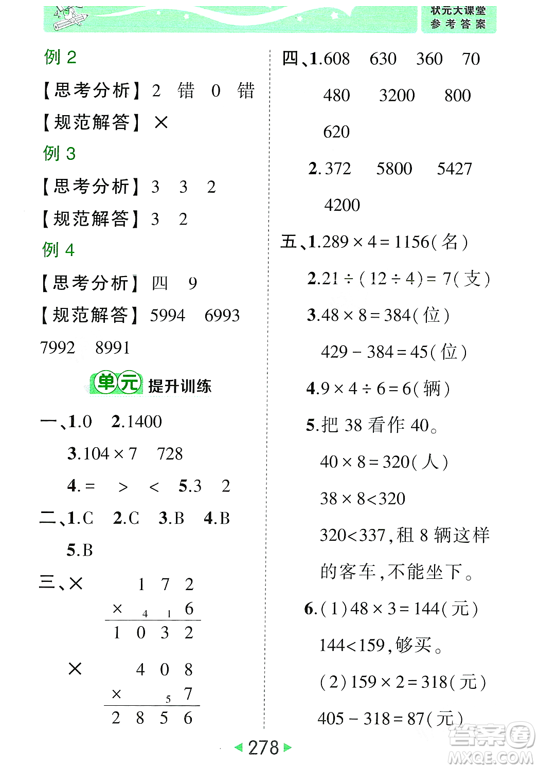 武漢出版社2023年秋狀元成才路狀元大課堂三年級(jí)數(shù)學(xué)上冊(cè)人教版答案