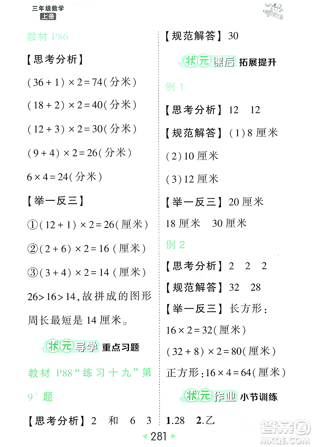 武漢出版社2023年秋狀元成才路狀元大課堂三年級(jí)數(shù)學(xué)上冊(cè)人教版答案