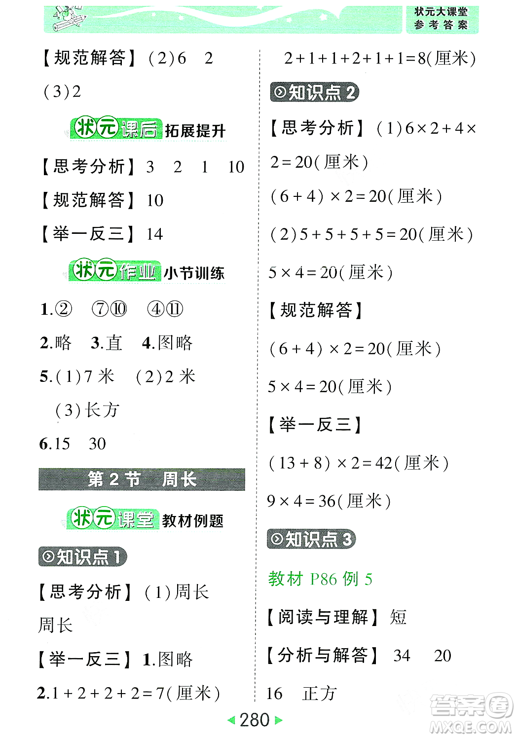 武漢出版社2023年秋狀元成才路狀元大課堂三年級(jí)數(shù)學(xué)上冊(cè)人教版答案