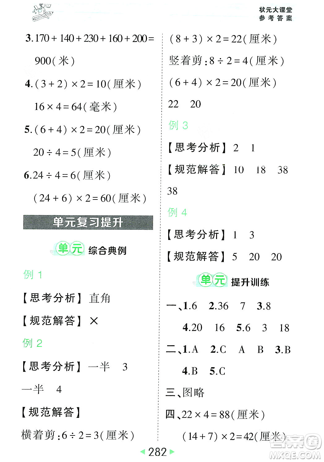 武漢出版社2023年秋狀元成才路狀元大課堂三年級(jí)數(shù)學(xué)上冊(cè)人教版答案