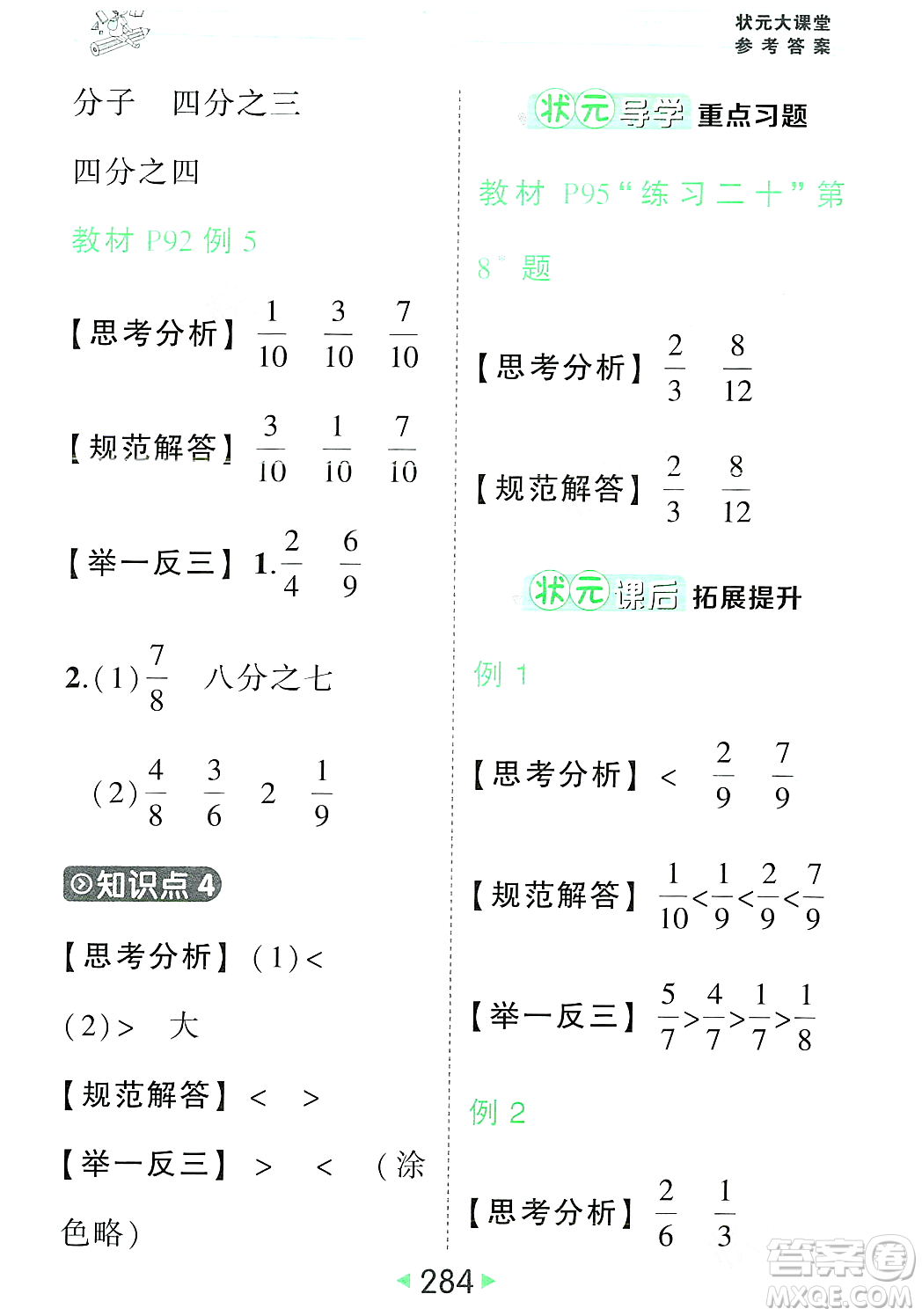 武漢出版社2023年秋狀元成才路狀元大課堂三年級(jí)數(shù)學(xué)上冊(cè)人教版答案