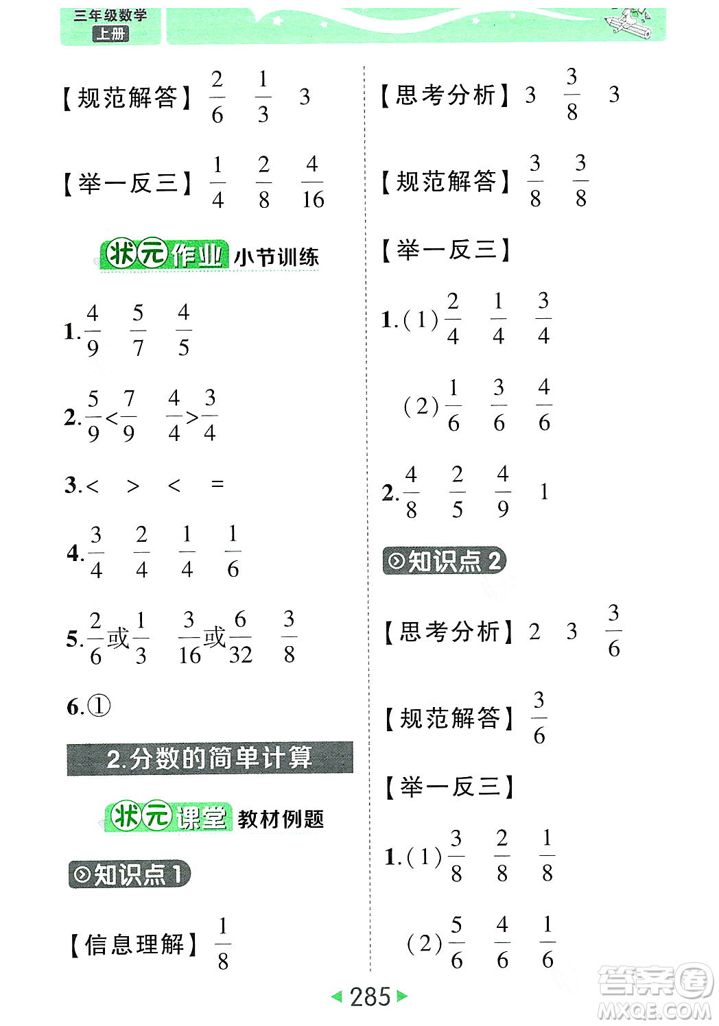 武漢出版社2023年秋狀元成才路狀元大課堂三年級(jí)數(shù)學(xué)上冊(cè)人教版答案