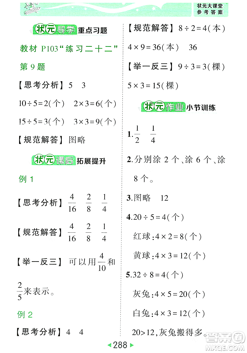 武漢出版社2023年秋狀元成才路狀元大課堂三年級(jí)數(shù)學(xué)上冊(cè)人教版答案