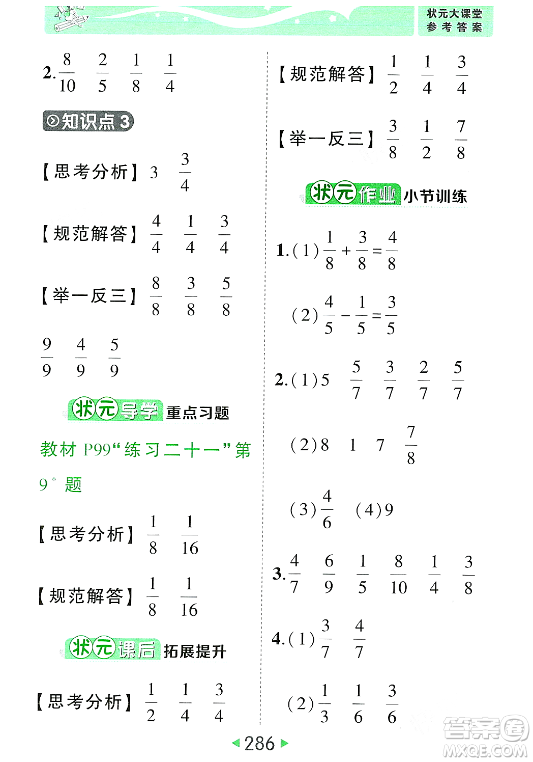 武漢出版社2023年秋狀元成才路狀元大課堂三年級(jí)數(shù)學(xué)上冊(cè)人教版答案