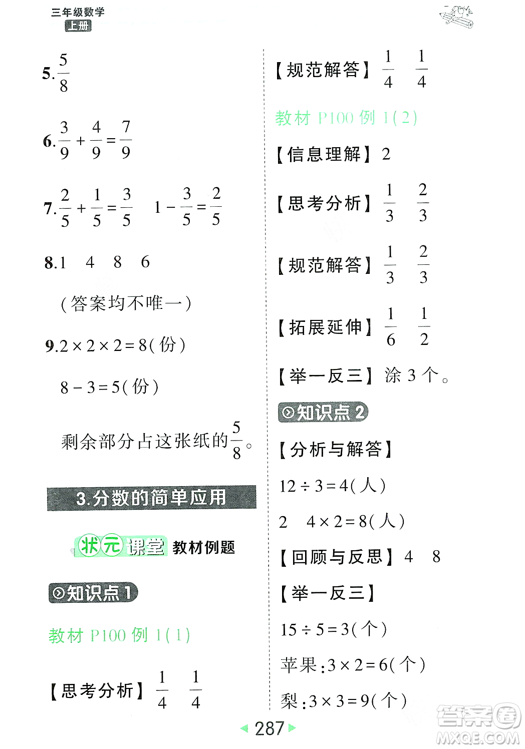 武漢出版社2023年秋狀元成才路狀元大課堂三年級(jí)數(shù)學(xué)上冊(cè)人教版答案