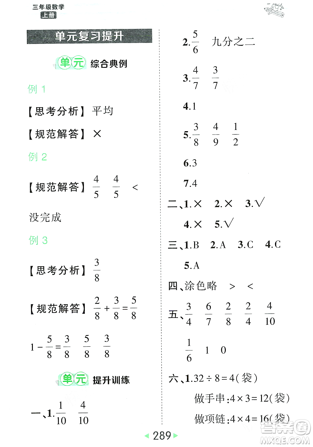 武漢出版社2023年秋狀元成才路狀元大課堂三年級(jí)數(shù)學(xué)上冊(cè)人教版答案