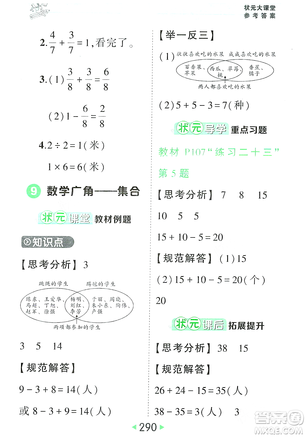 武漢出版社2023年秋狀元成才路狀元大課堂三年級(jí)數(shù)學(xué)上冊(cè)人教版答案