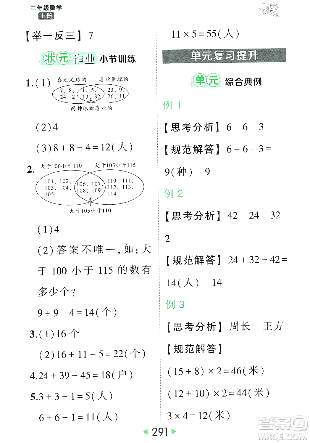 武漢出版社2023年秋狀元成才路狀元大課堂三年級(jí)數(shù)學(xué)上冊(cè)人教版答案