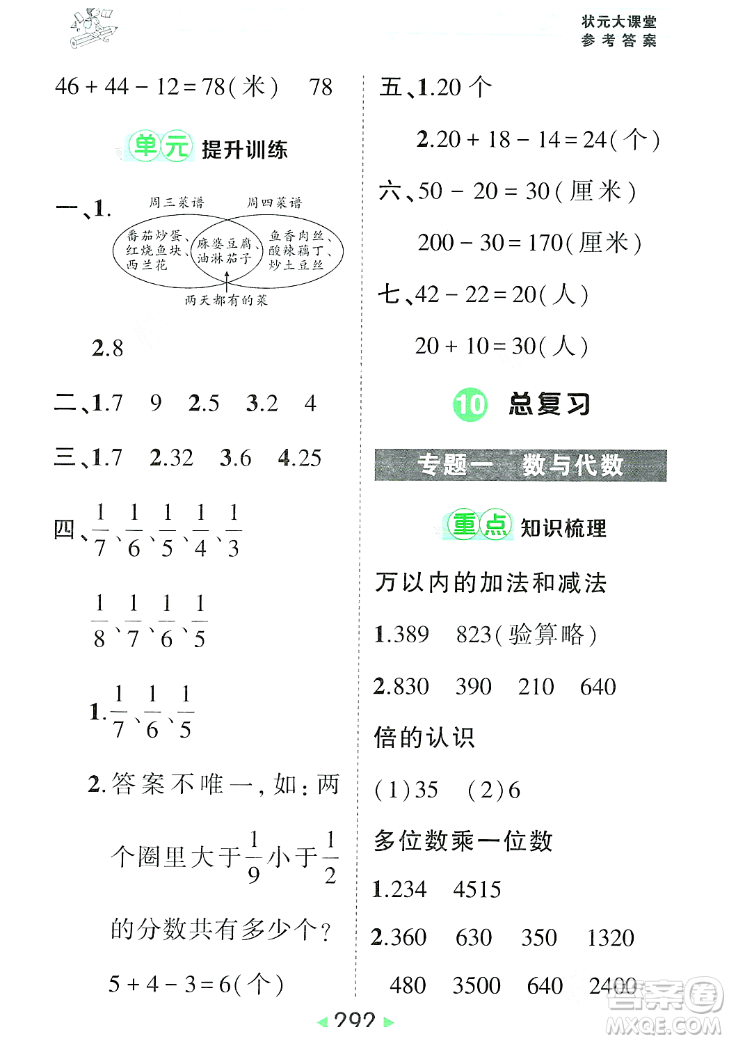 武漢出版社2023年秋狀元成才路狀元大課堂三年級(jí)數(shù)學(xué)上冊(cè)人教版答案