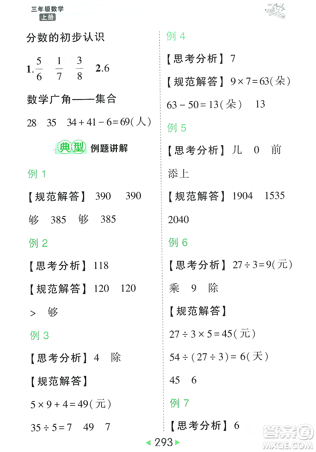 武漢出版社2023年秋狀元成才路狀元大課堂三年級(jí)數(shù)學(xué)上冊(cè)人教版答案